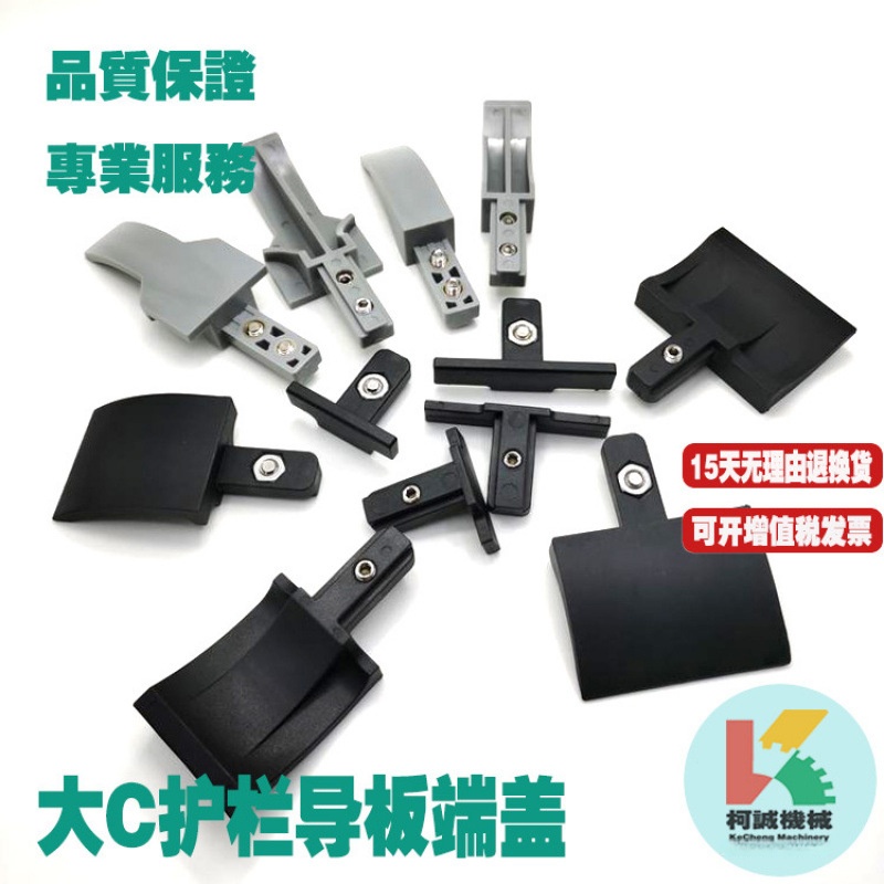 60 см Широкий C40 Средний C Защитный Пластиковый Направляющий Пластина Концевой Колпачок Головка Соединительная Пластина Переходная Концевая Пластина