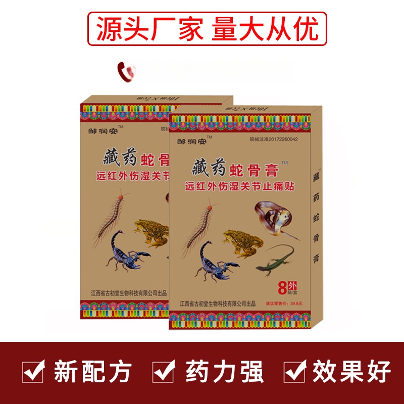 Zou Runan Xizang Medicine Snake Bone Plaster Paste Far Infrared Neck, Shoulder, Waist and Leg Paste Self-heating Running in Jianghu Stall for Exhibition Sales