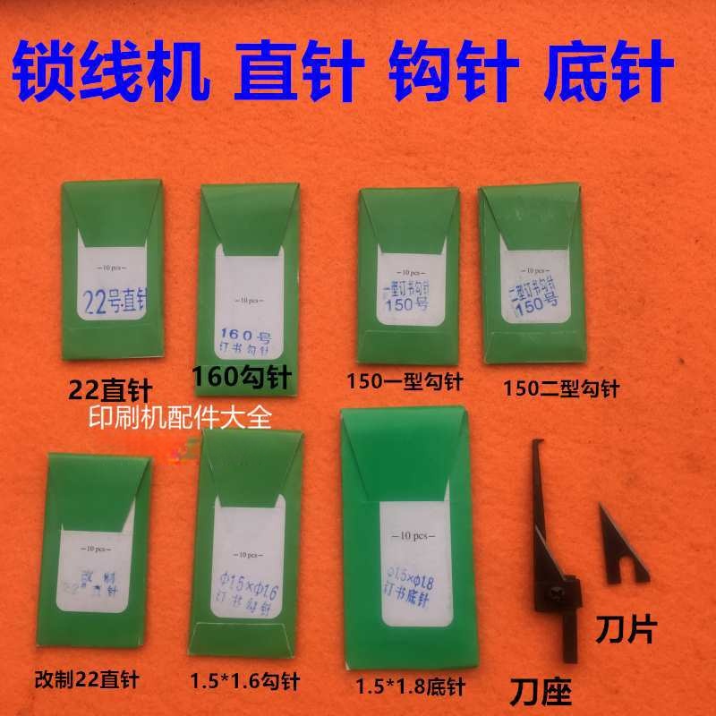 Фиолетовая швейная машина с иглой для замкового стежка, прямая игла, нижняя игла № 22, прямая игла 160, игла 150, аксессуары для машины замкового стежка, лезвие