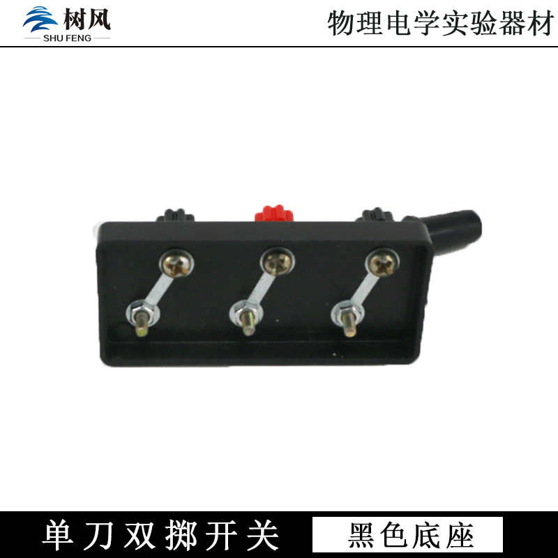 Single-pole double-throw switch physical experiment single-pole switch Primary School junior high school physical electrical experiment equipment teaching instrument
