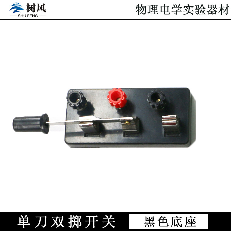 Single-pole double-throw switch physical experiment single-pole switch Primary School junior high school physical electrical experiment equipment teaching instrument