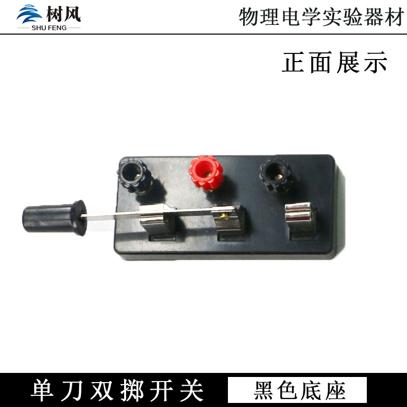 Однополюсный переключатель с двойным действием для физических экспериментов, однополюсный переключатель, оборудование для физических электрических экспериментов, учебный инструмент для начальной и средней школы