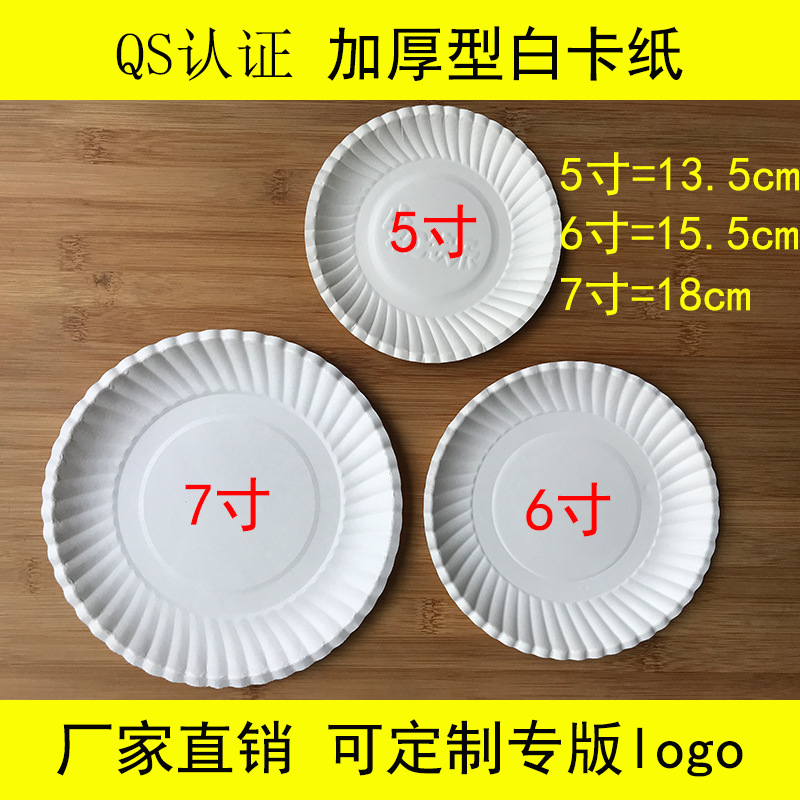 Одноразовая бумажная тарелка для дня рождения, белая картонная тарелка для еды