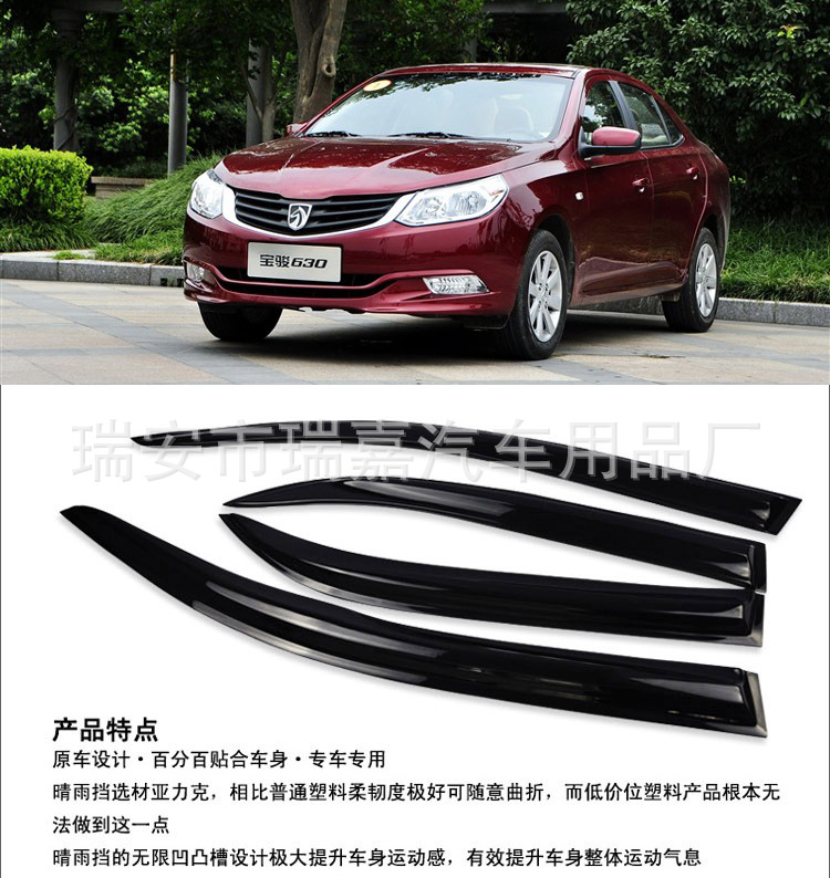 Заводская защита от дождя Ruijia для автомобиля Baojun 630