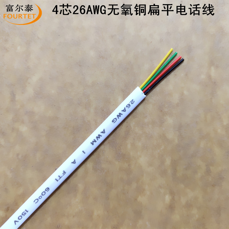 White 20251 4-core 26AWG flat telephone line 4-core flat network cable plant lamp cable