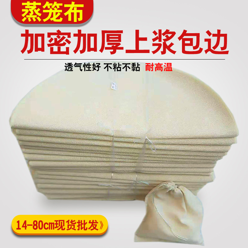 Steamer cloth cotton gauze steamed bread pad non-stick steamed bun dumpling pad household round sizing edge drawer cloth wholesale
