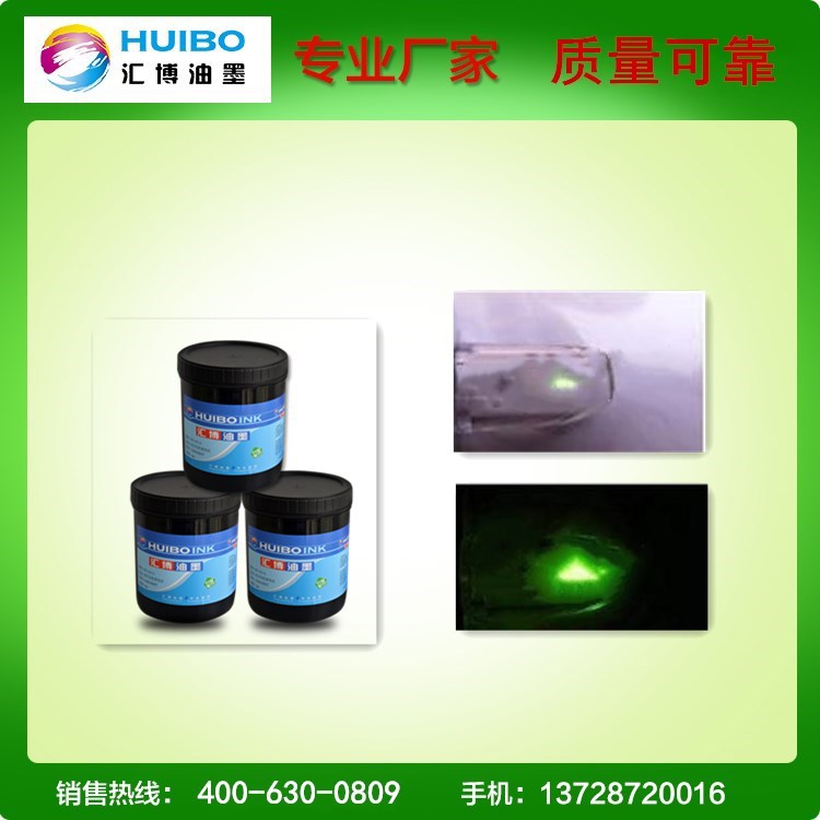 100g Package Huibo Infrared Excitation Green 980 Nm Infrared Excitation Anti-Counterfeiting Ink Invisible Ink
