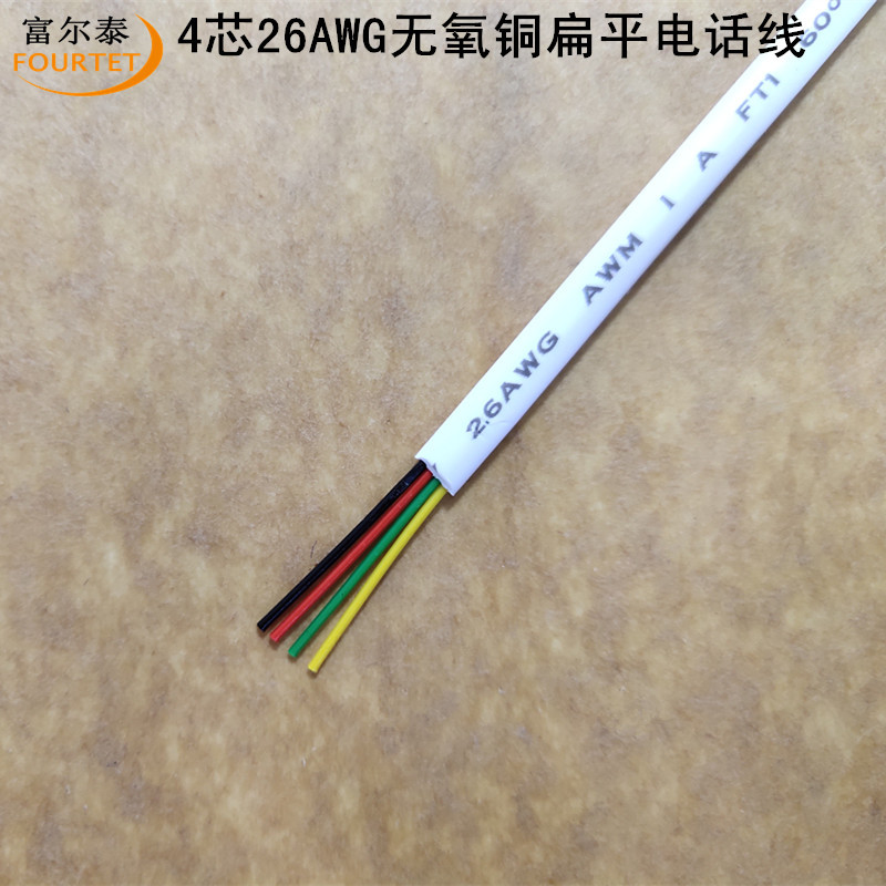 White 20251 4-core 26AWG flat telephone line 4-core flat network cable plant lamp cable