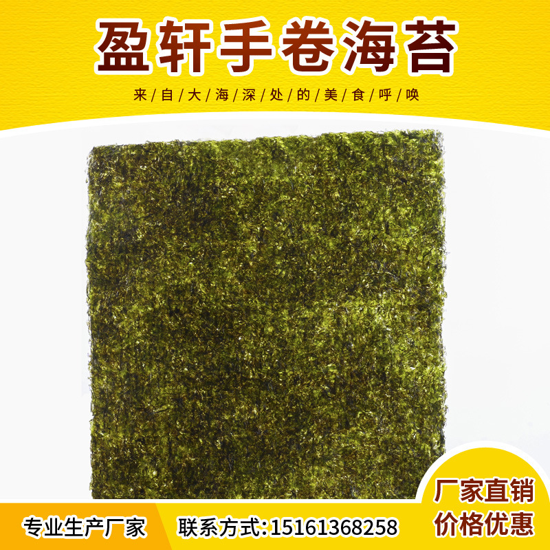Yingxuan Hand-rolled Sushi Seaweed 10-piece Sushi Rice Bunch Seaweed Household Seaweed Rice Fresh Ingredients