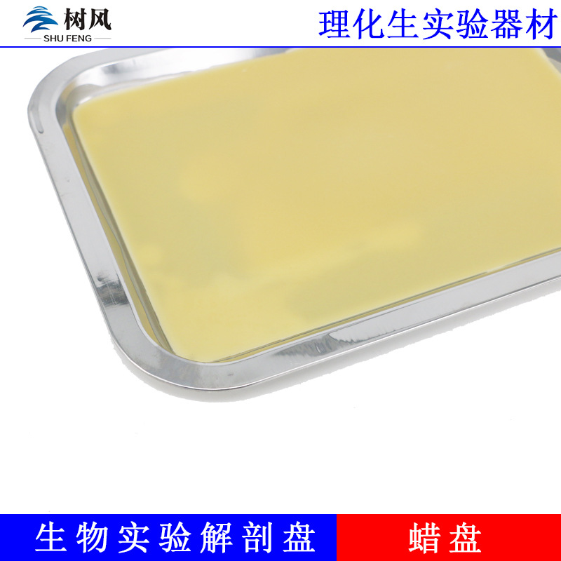 Dissecting plate biological dissecting plate biological wax plate wax plate biological teaching experimental supplies teaching instrument