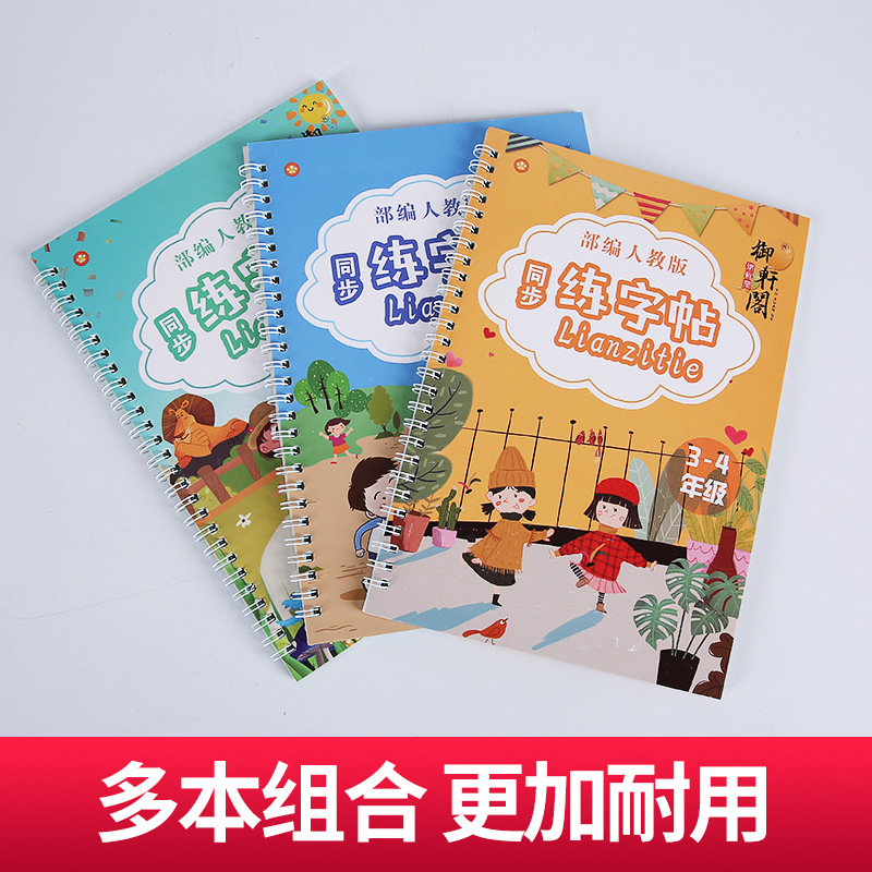 Primary school children's teaching synchronous practice copybook three sets of 1-6 grade Chinese new word copybook groove practice board