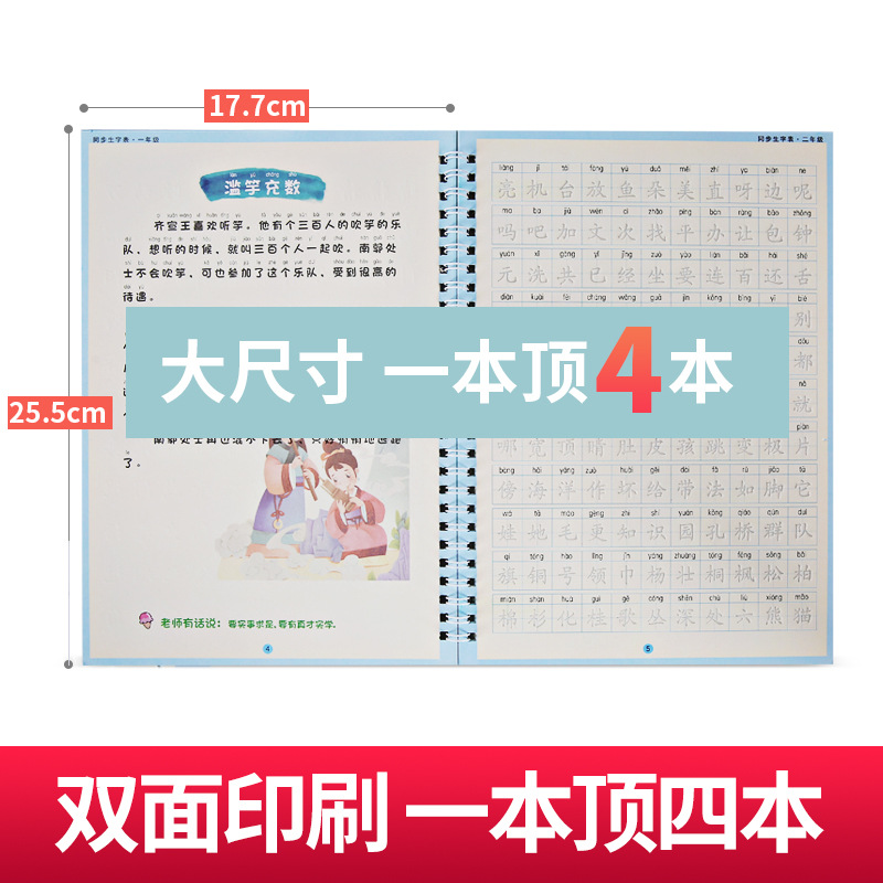 Primary school children's teaching synchronous practice copybook three sets of 1-6 grade Chinese new word copybook groove practice board