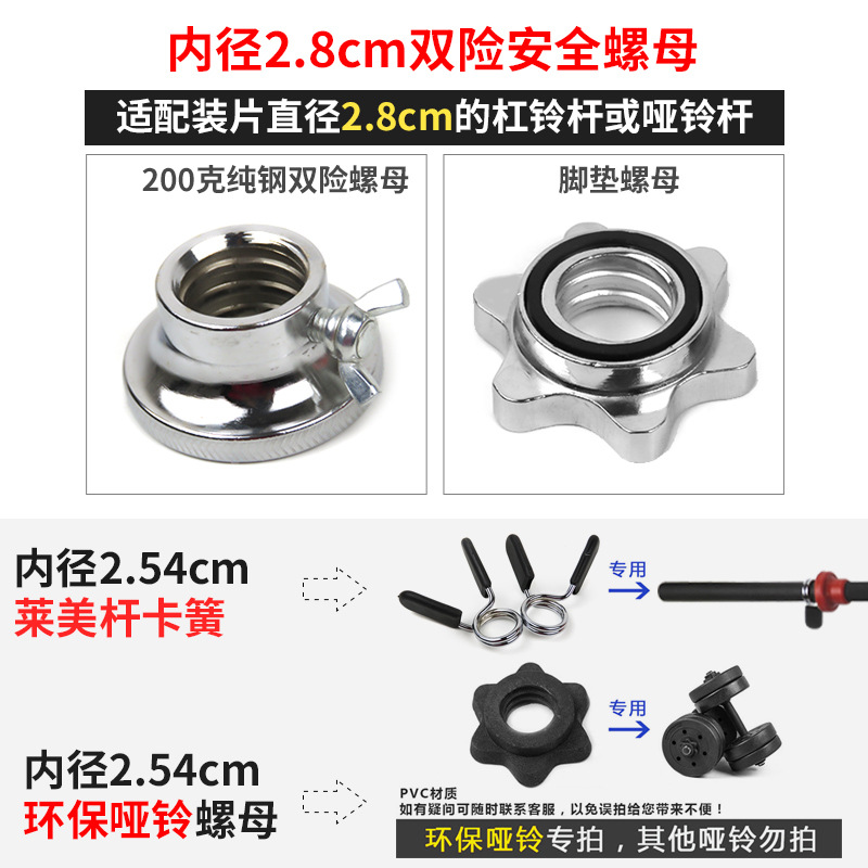 Dumbbell accessories fixed nut 2.52.8cm double safety anti-loosening hexagon nut round nut screw circlip