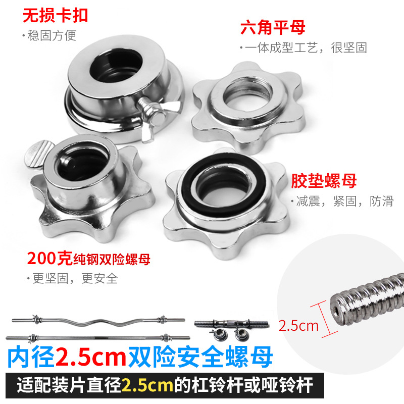 Dumbbell accessories fixed nut 2.52.8cm double safety anti-loosening hexagon nut round nut screw circlip