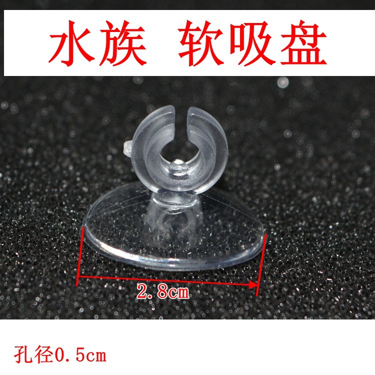 Разделительная кислородная трубка для аквариума, мягкий присоска, аксессуары для аквариума, открытая присоска, присоска для силового кабеля