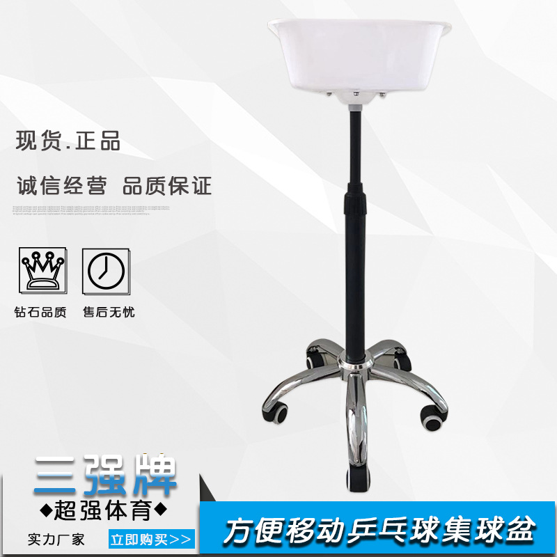 Three strong brand genuine ball collection basin ball collection basin table tennis basin mobile pulley convenient ball collection frame