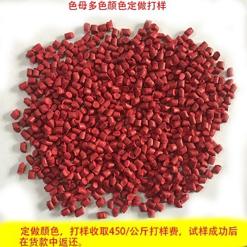 Supply red orange yellow green blue purple color masterbatch supply masterbatch quantity discount