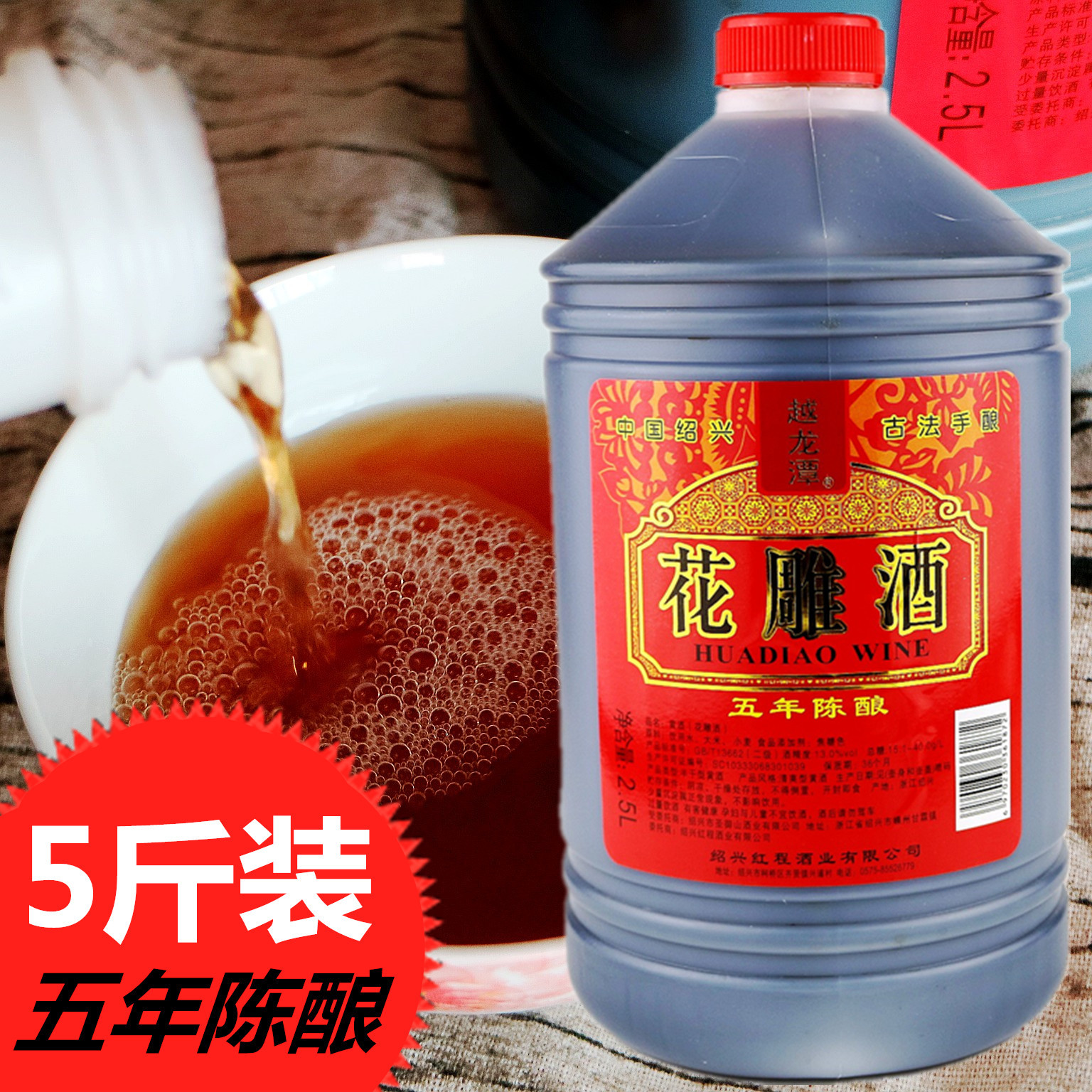 Старое рисовое вино Шаосина 5кг бочка 2500мл