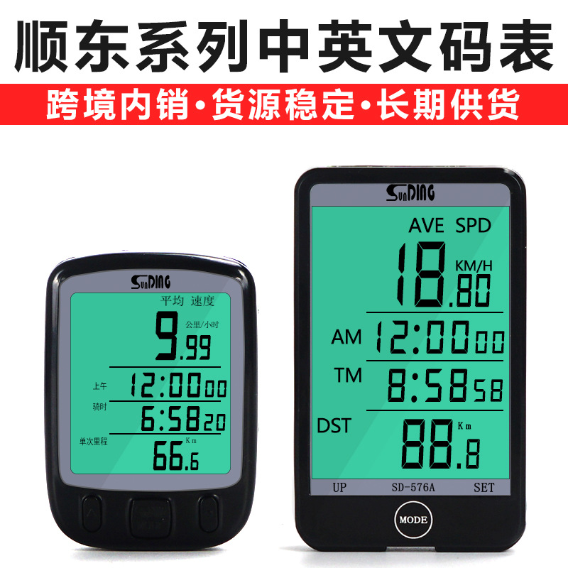 Bicycle Computer Shundong 548B Mountain Bike Chinese and English Computer 563B Road Speed Measurement Odometer Cycling Equipment