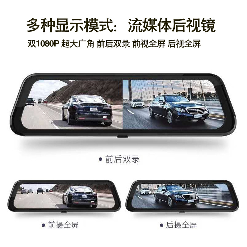 Streaming media rearview mirror driving recorder 10 inch full screen touch HD night vision front and rear dual lens reversing image