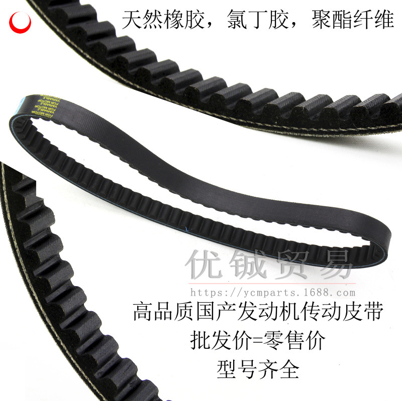 Scooter Engine Belt 669 18 30 Belt GY6 50 80 Drive Belt Engine Parts