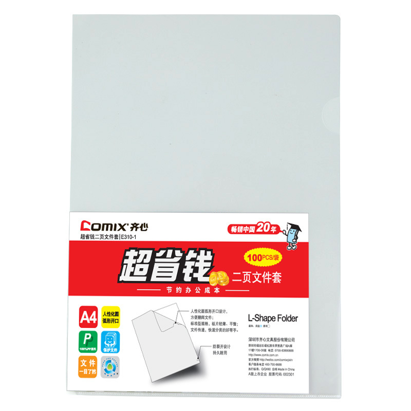 Qixin L-Shaped Transparent File Sleeve Two-Page File Sleeve Single-Chip Folder A4 Single-Page Folder E310-1