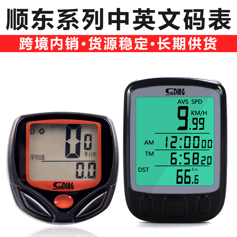 Bicycle Computer Shundong 548B Mountain Bike Chinese and English Computer 563B Road Speed Measurement Odometer Cycling Equipment