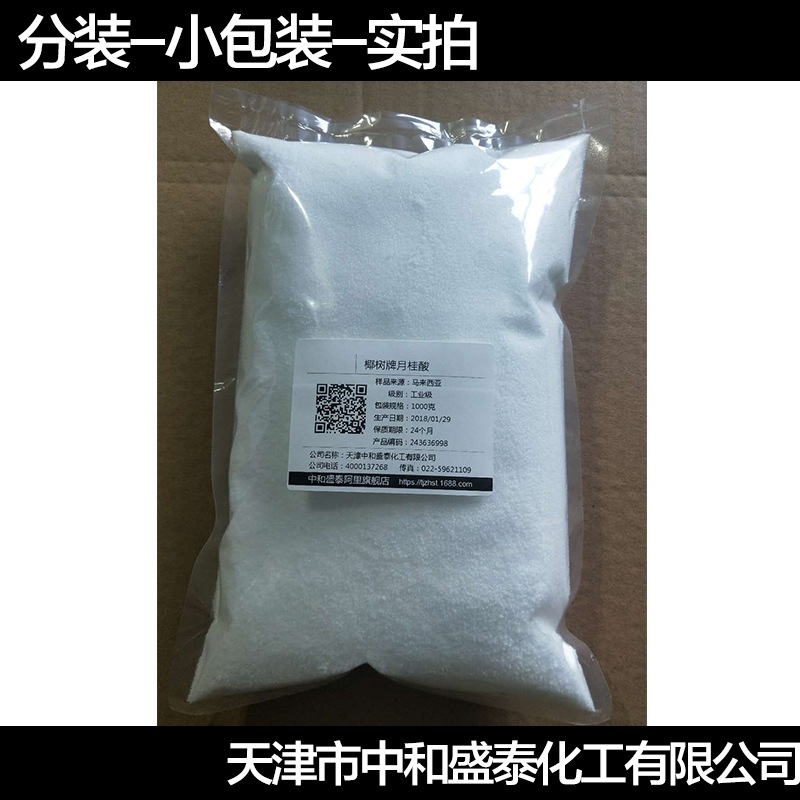 Malaysia coconut brand laurate acid 99 content surfactant resin raw material 500g for sale