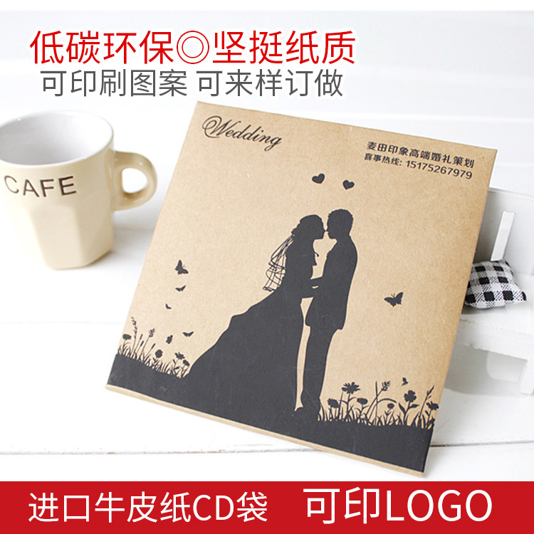 250g imported Kraft paper CD bag Kraft paper bag DJ envelope thick white glue CD