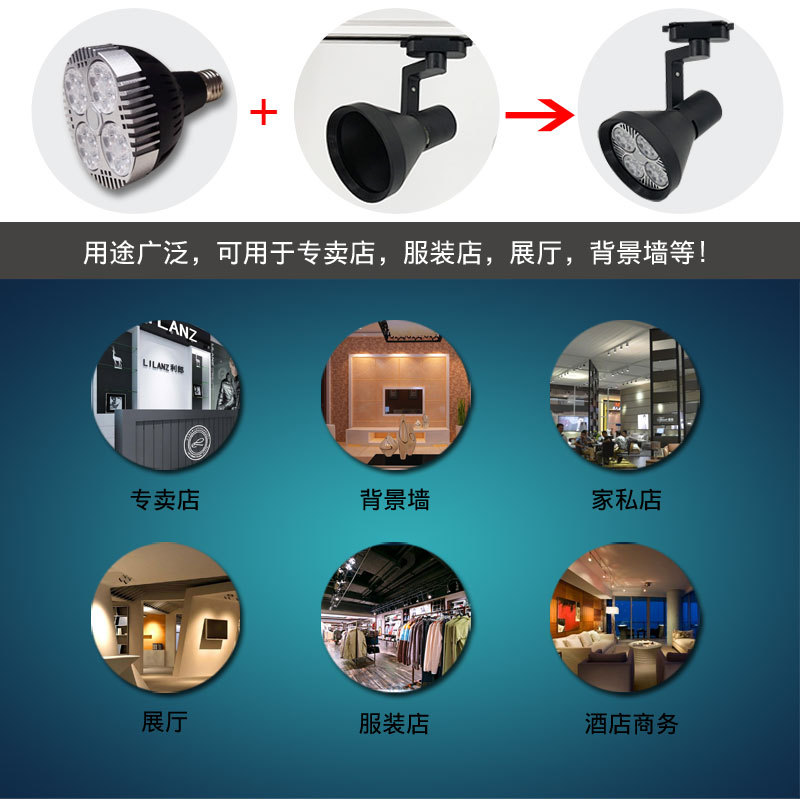 Factory direct PAR30 bulb spotlight E27 screw 35W clothing store track spotlight led Wick four-eye lamp