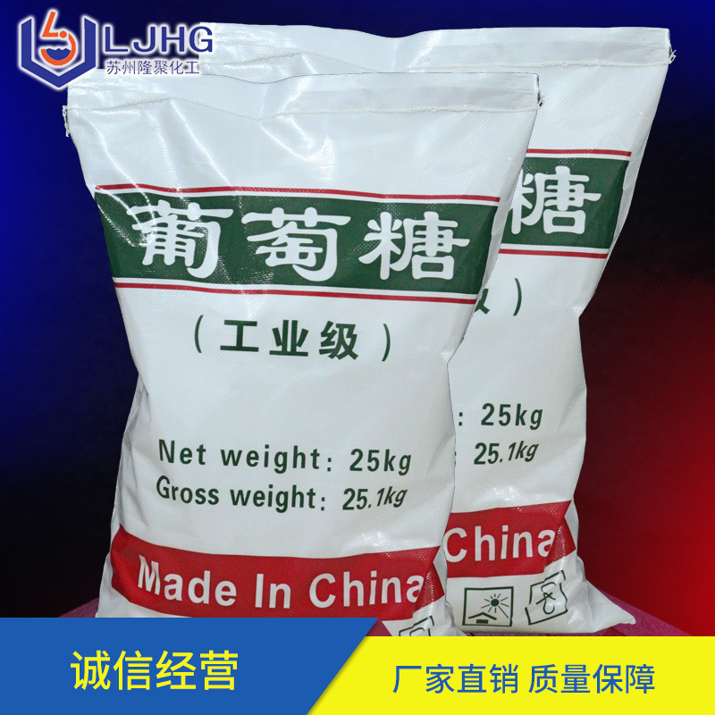 【Glucose】Supply of Industrial-Grade Retardants That Meet National Standards for Wastewater Treatment, Specifically for Solid Wastewater Treatment