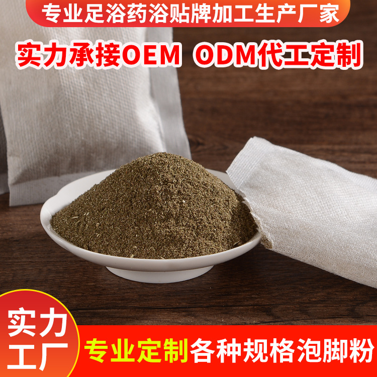 Beauty salon wormwood foot bag foot bath bag universal fumigation foot bath powder foot bath powder manufacturers wholesale