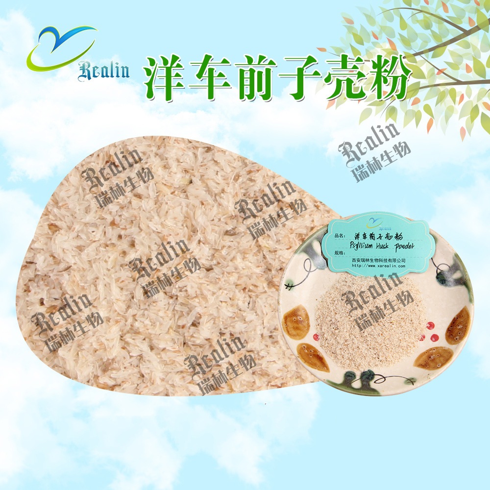 Psyllium Husk Powder, Cellulose, Grain Powder, Xi'An Ruilin In-Stock Sales, Welcome to Purchase