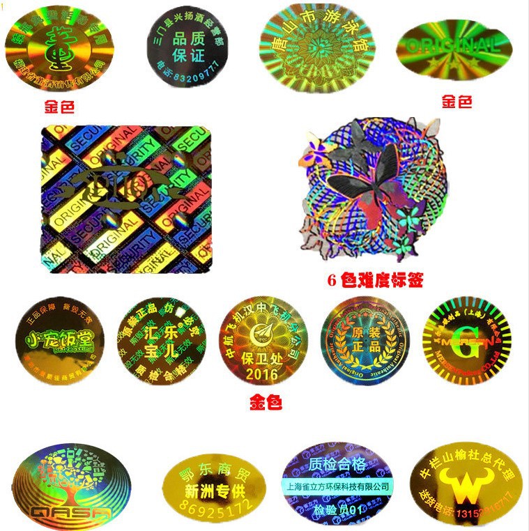 Laser Anti-counterfeiting Label, Laser Anti-counterfeiting Trademark, Fragile Disposable, Sealing, Anti-disassembly, Anti-counterfeiting Code Label, Anti-counterfeiting