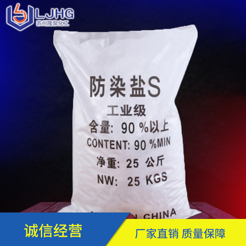 Промышленная соль против окрашивания S, помощник для печати и окрашивания, натрий нитроцеллюлозы, твердая соль против окрашивания
