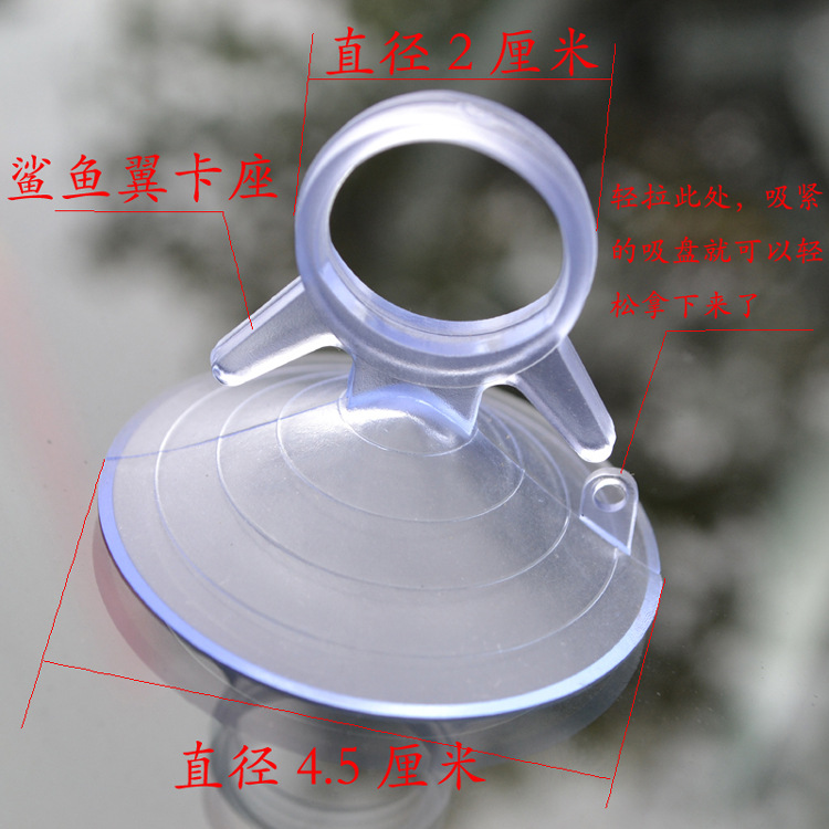 Curtain fixed dovetail suction cup 4.5cmpvc car sun visor sun shield suction cup