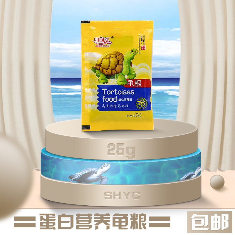 Yinshanghong 25g Protein Nutritional Turtle Food Granular Brazilian Turtle Food Amphibious Turtle Food