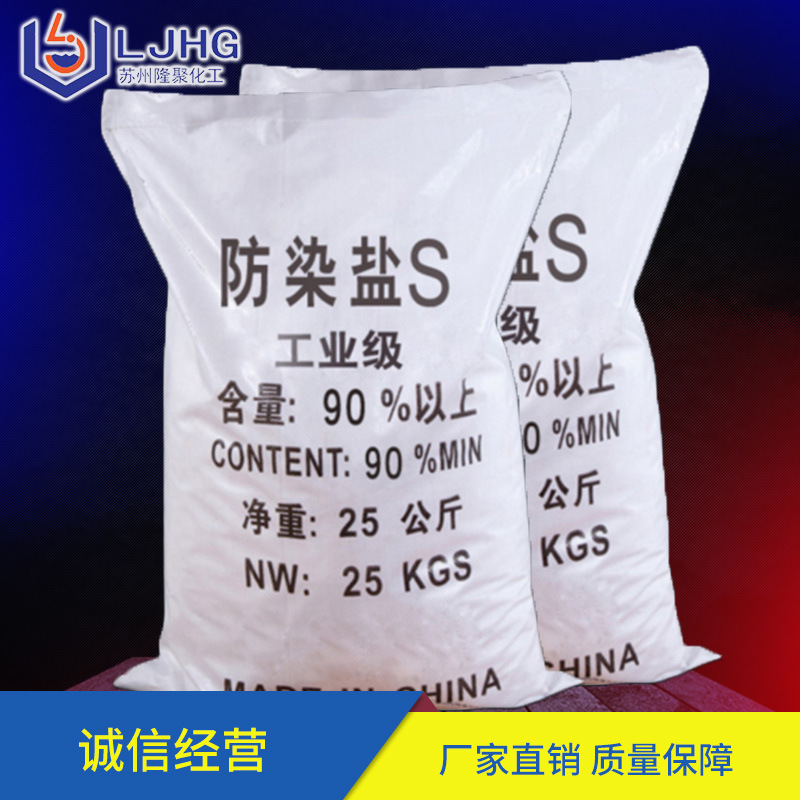[Anti-Dyeing Salt S] Industrial-Grade Anti-Dyeing Salt S, Printing and Dyeing Assistant, Sodium Nitrocellulose, Anti-Dyeing Salt Solid