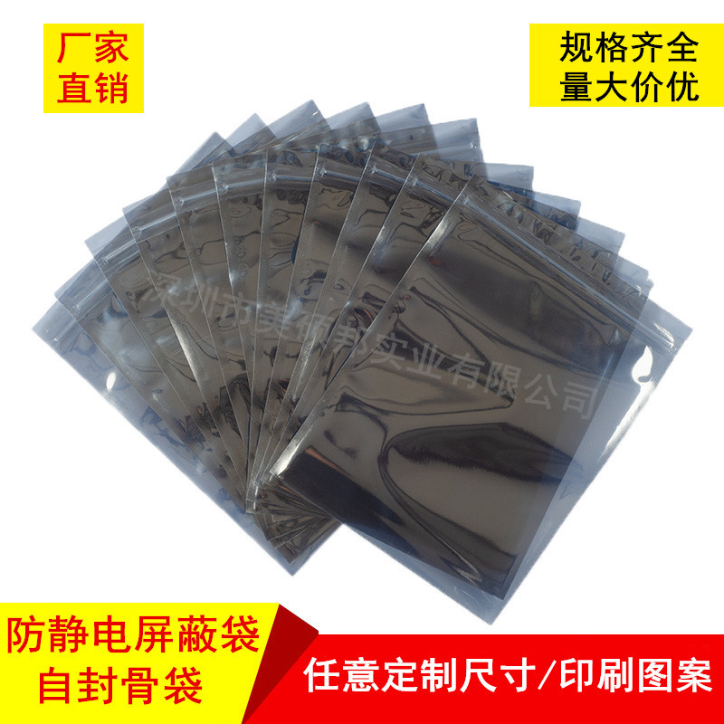 Антистатический самозакрывающийся пакет 8*12 см, антистатический защитный пакет, упаковка для цифровых товаров, упаковка для светодиодной ленты