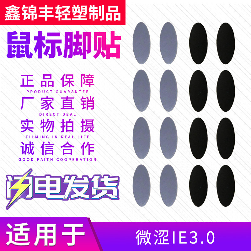 In-Stock Wholesale Ie.3.0 Io1.1 Mouse Feet, Universal Small Dot Replacement Mouse Feet Pads