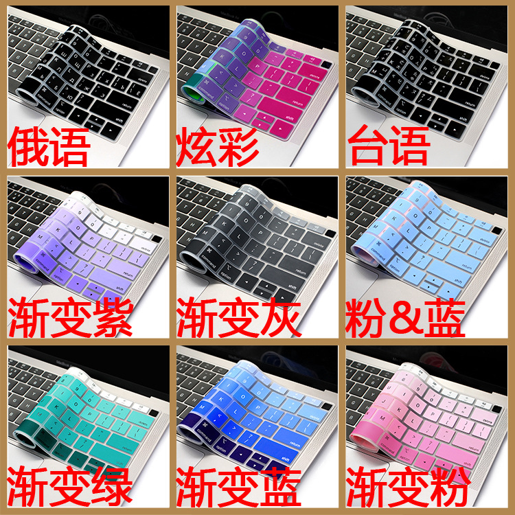 Силиконовая накладка на клавиатуру для ноутбука Apple Macbook pro 16.1 дюйма A2141 градиентная пленка