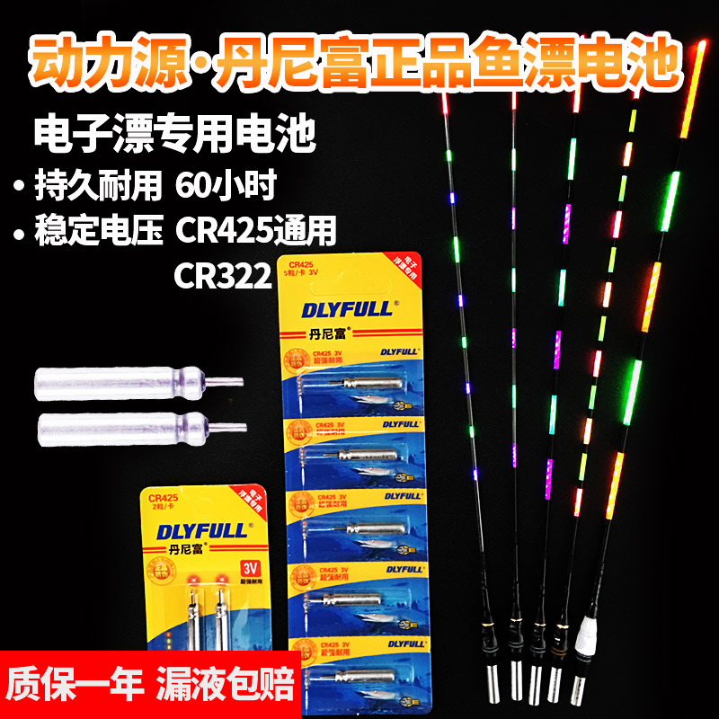 Электронный поплавок, батарея Cr425, источник питания, светящийся поплавок, цифровая батарея, поплавок Youbang Danny Fu