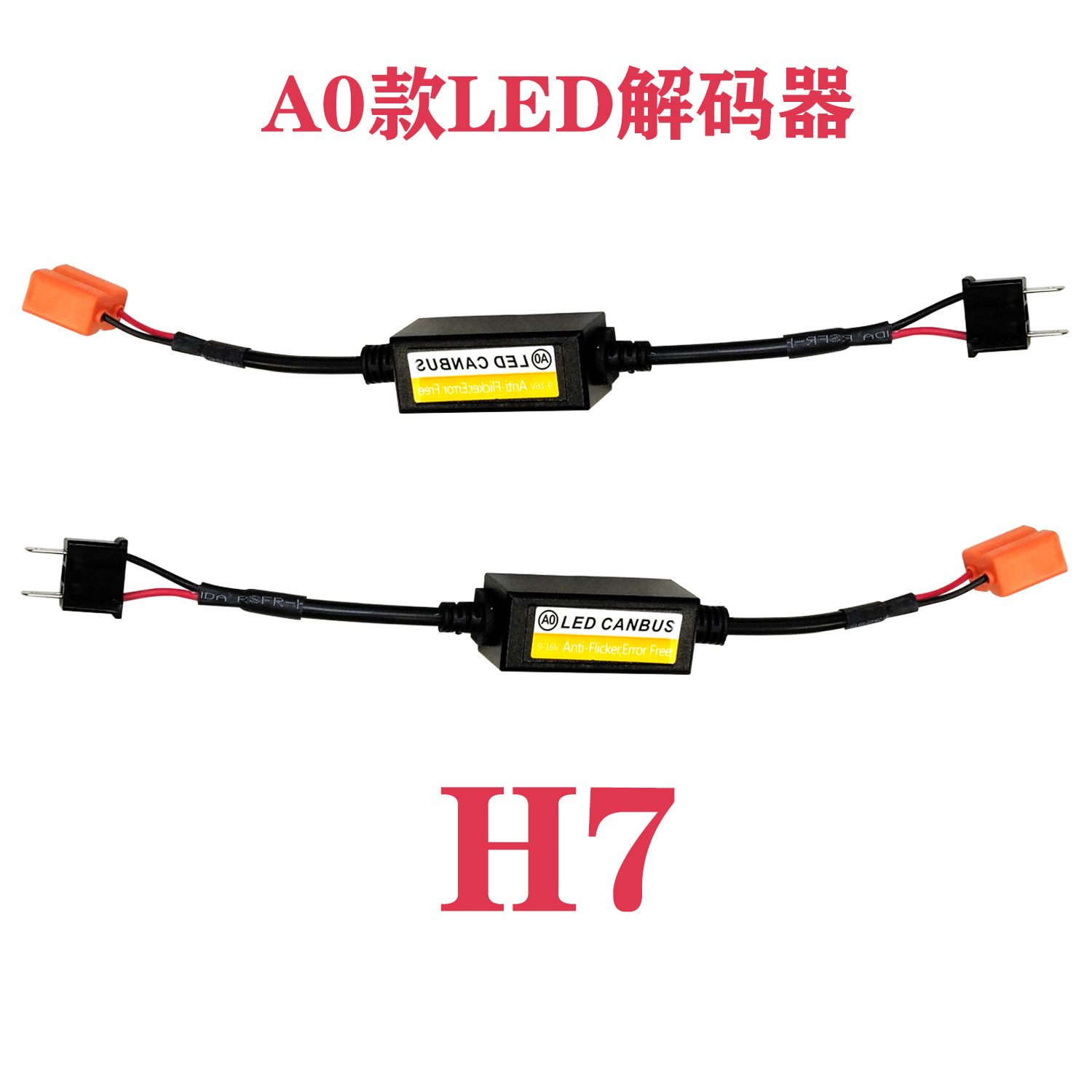 Cross-border wholesale car led headlight decoder EMC filter radio anti-jamming LED headlight H7 H4