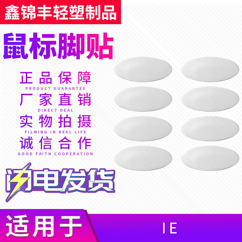 IO 1.1 IE3.0 Mouse Foot Pad Arc Edge Mouse Foot Sticker Frosted Foot Sticker Color Foot Sticker Anti-Slip Sticker