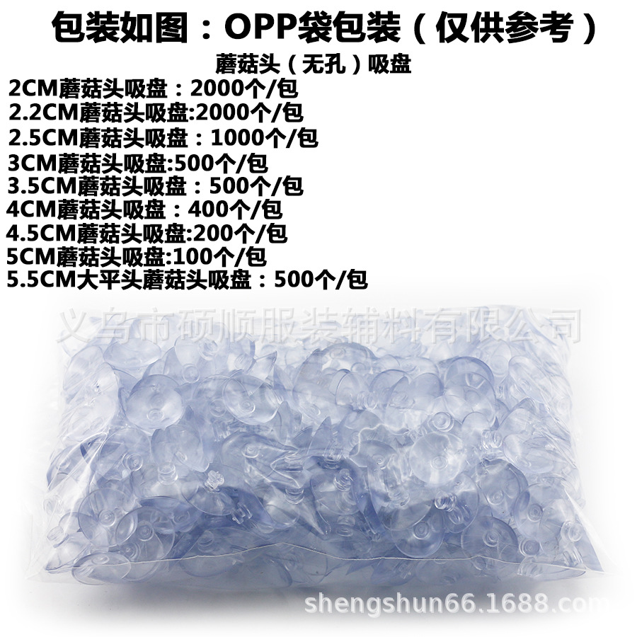 mushroom head flag straight hole cross hole solar block dovetail suction cup double-sided plastic transparent suction cup