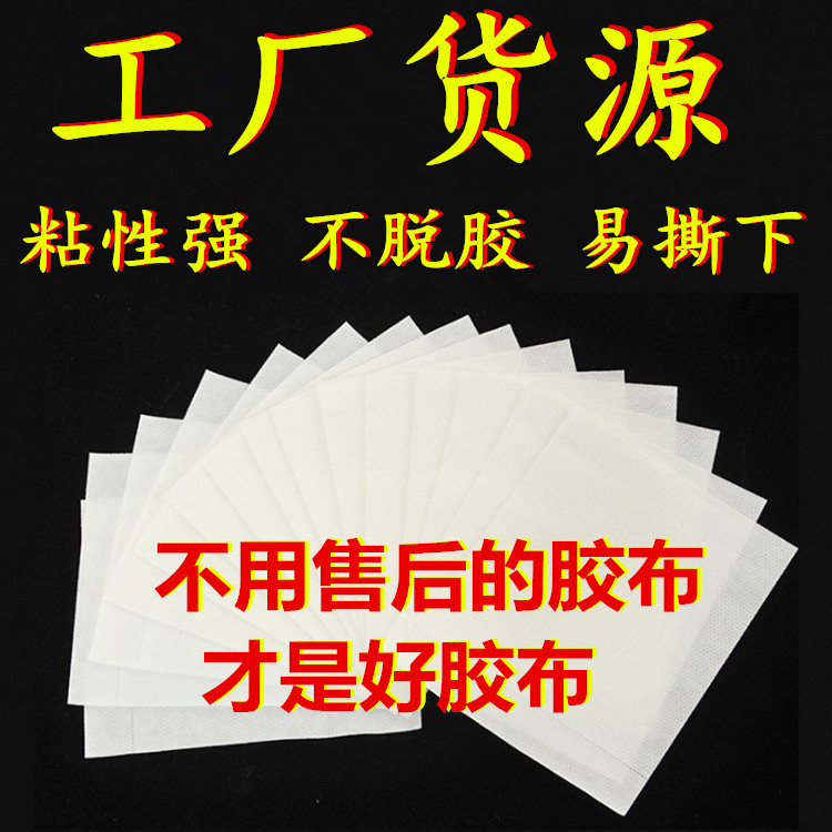 Лента для патчей для ног из дышащего нетканого материала, горячекатаная, 10*12, оптовая продажа