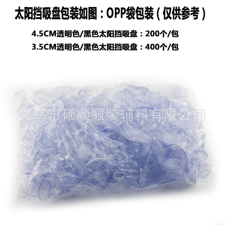 Car special sun shield suction cup 3.5CM super suction pull ring sunscreen sunshade opening suction cup 4.5cm