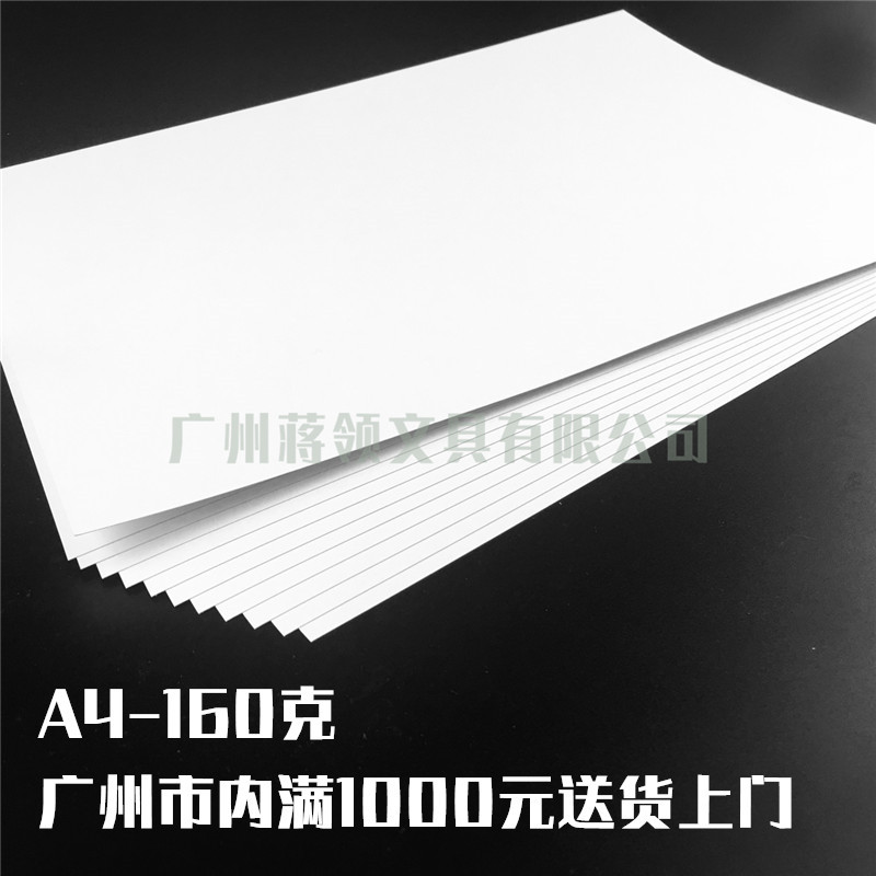 160g printing paper white cardboard manual card A4 thick cardboard white drawing paper printing paper color jet business card paper