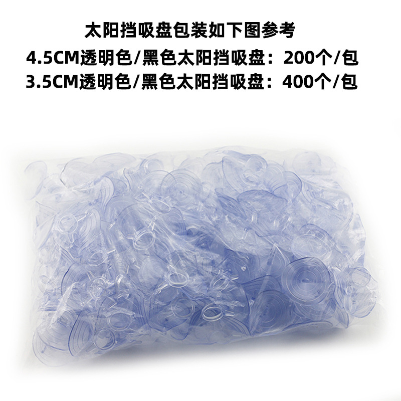 Car sun block strong suction cup sun block sunshade glass suction cup dovetail pull ring 45mm35mm factory