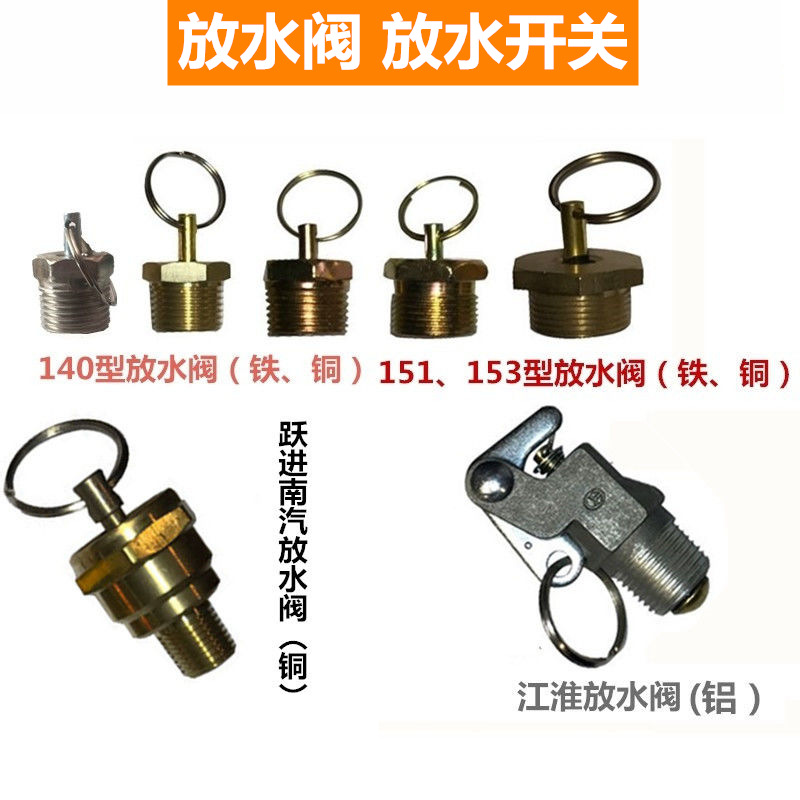 140 151 запчасти для грузовиков Jianghuai воздушный резервуар сливной клапан сливной клапан переключатель слива